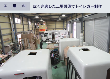 工場内